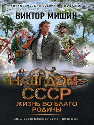 cover image of Жизнь во благо Родины